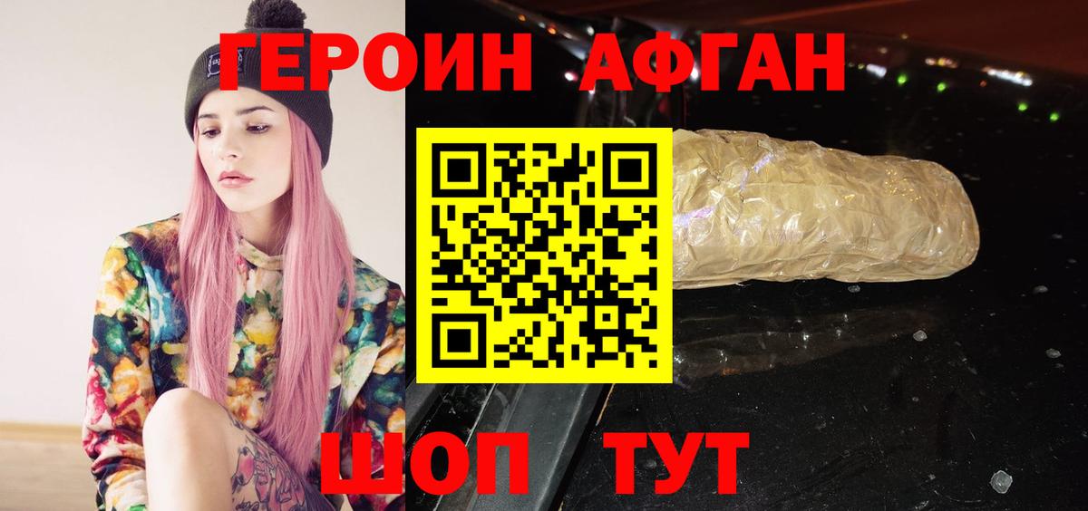 ГЕРОИН  Вход с VPN  Великий Новгород  Героин белый 