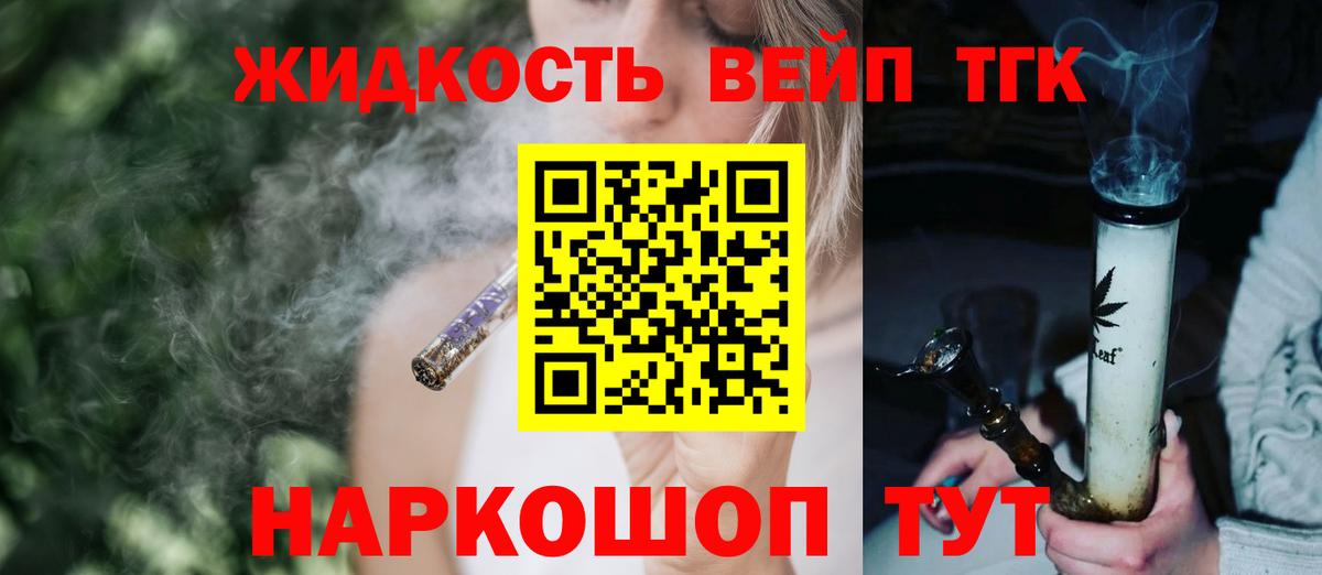 Дистиллят ТГК концентрат Великий Новгород